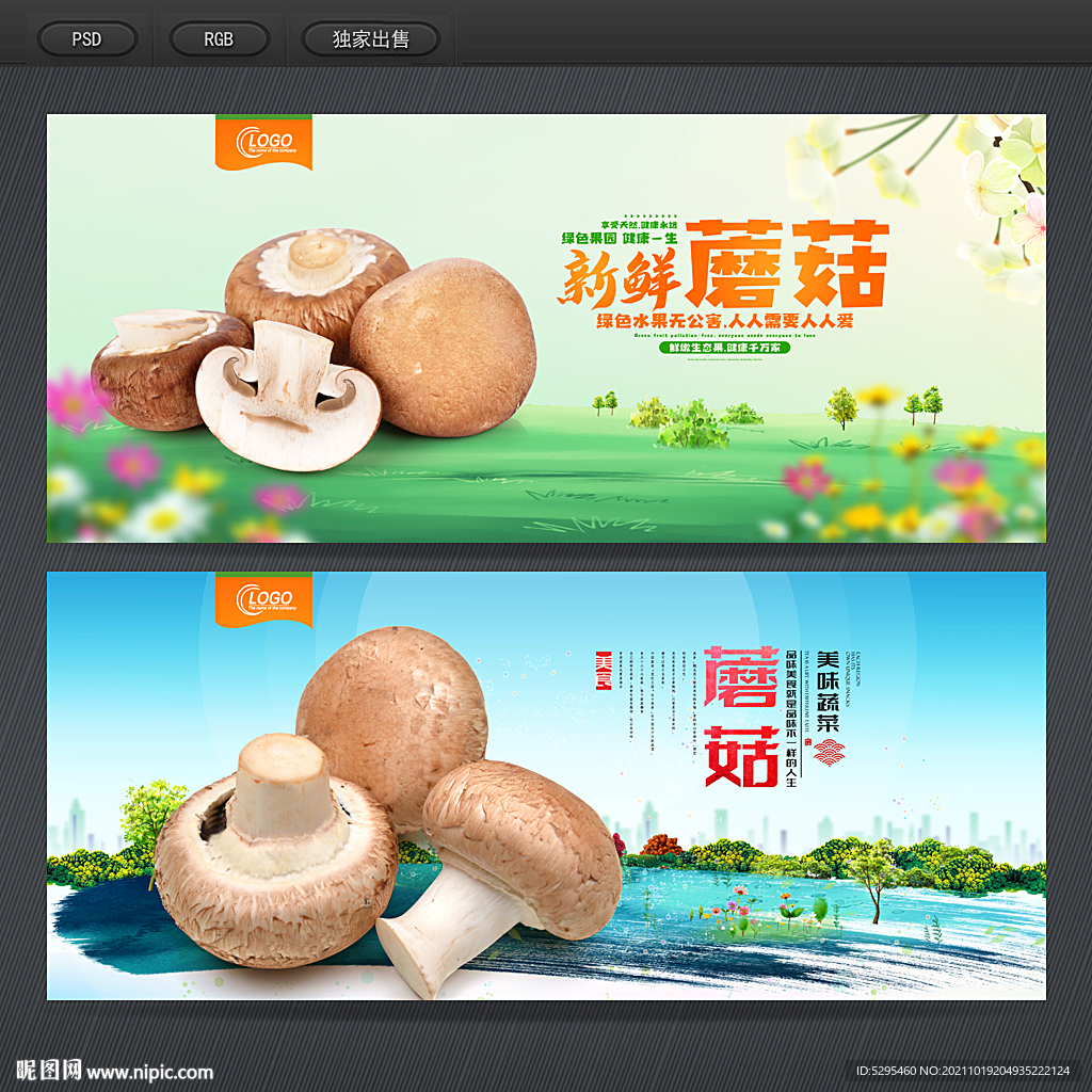 蘑菇
