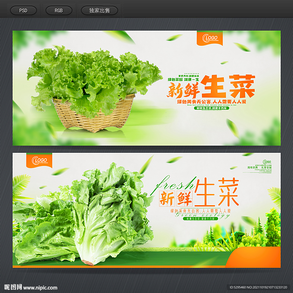 生菜