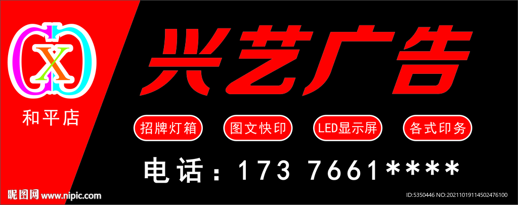 广告店门头招牌