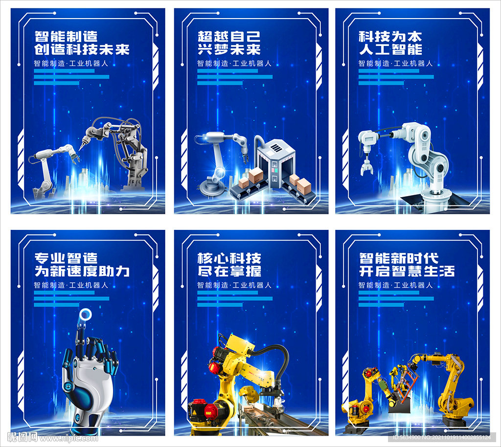 人工智能 工业机器人