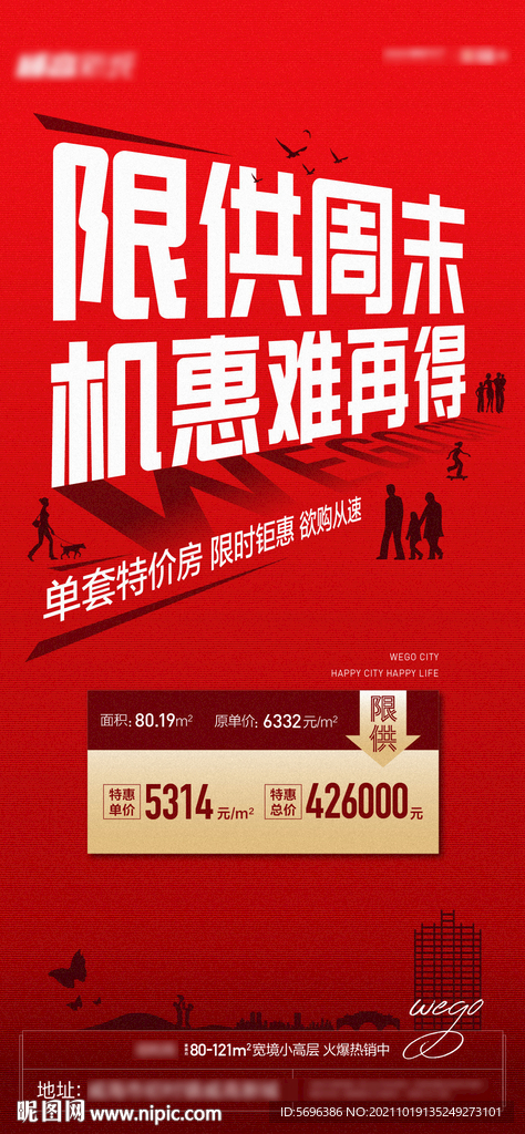 地产特价房矢量分层素材图片