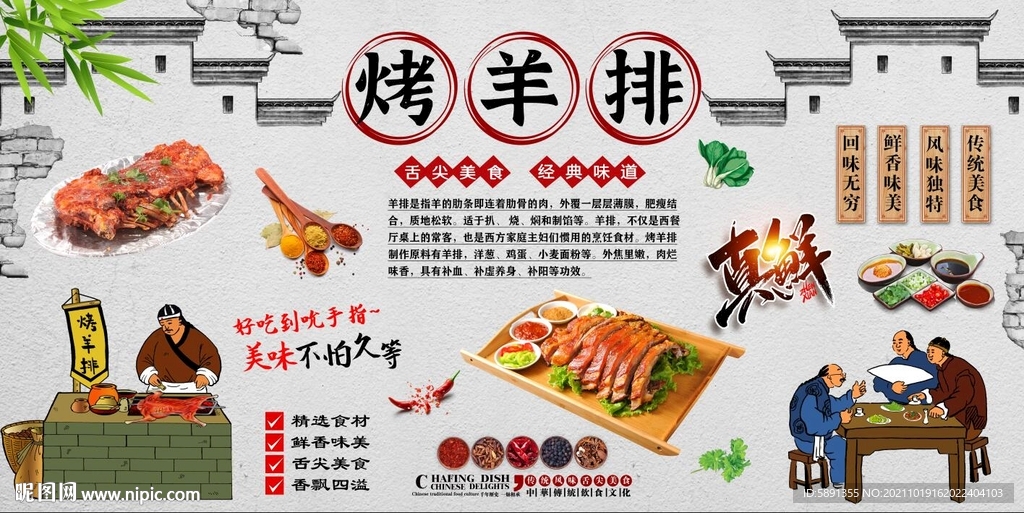 烤羊排背景墙