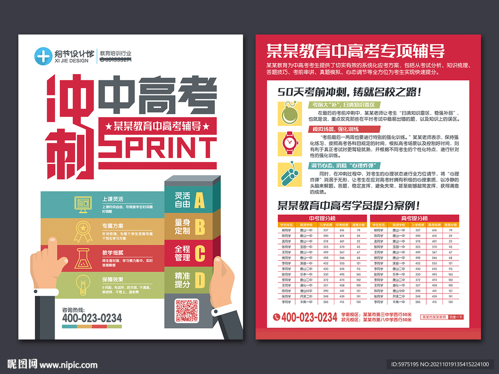 中高考冲刺辅导班宣传单
