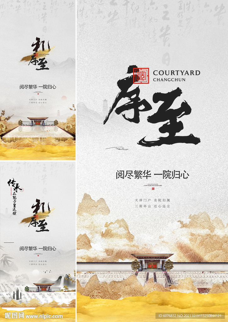  中式 