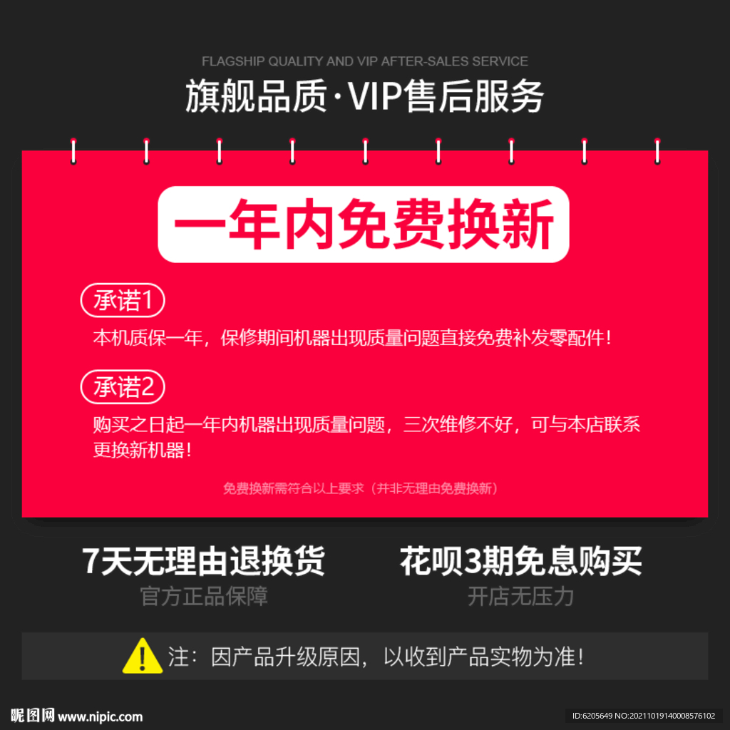 无理由退换主图 