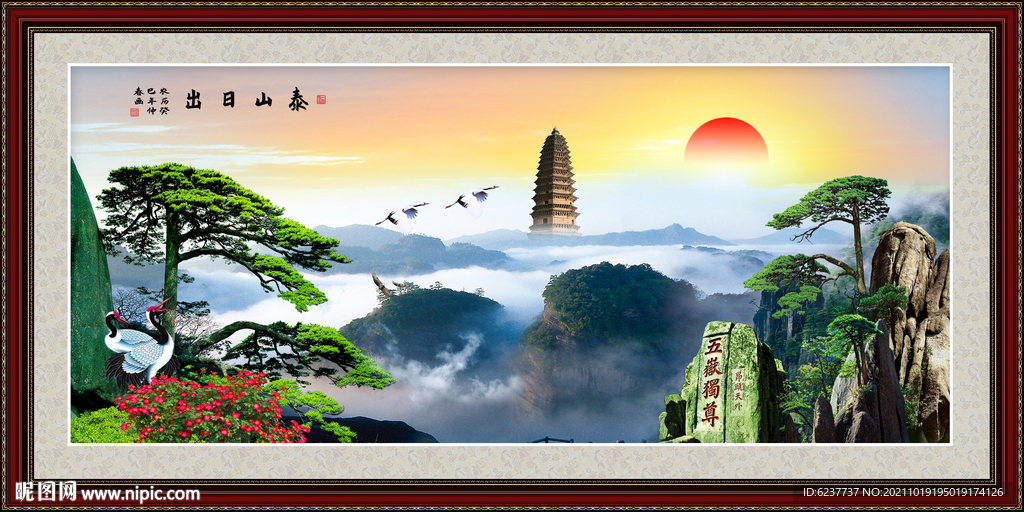 泰山