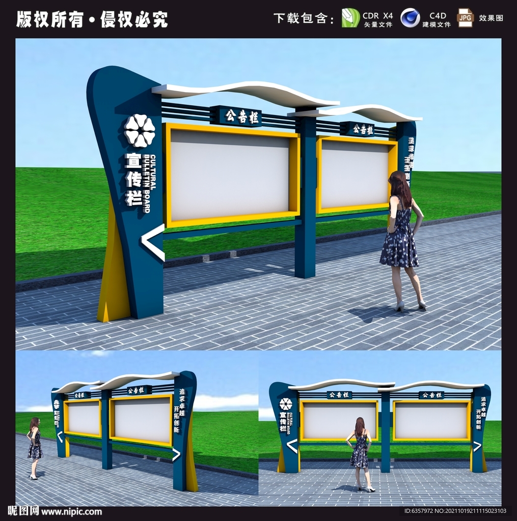 宣传栏