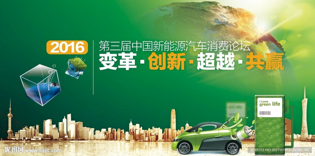 绿色 新能源 汽车 环保 科技