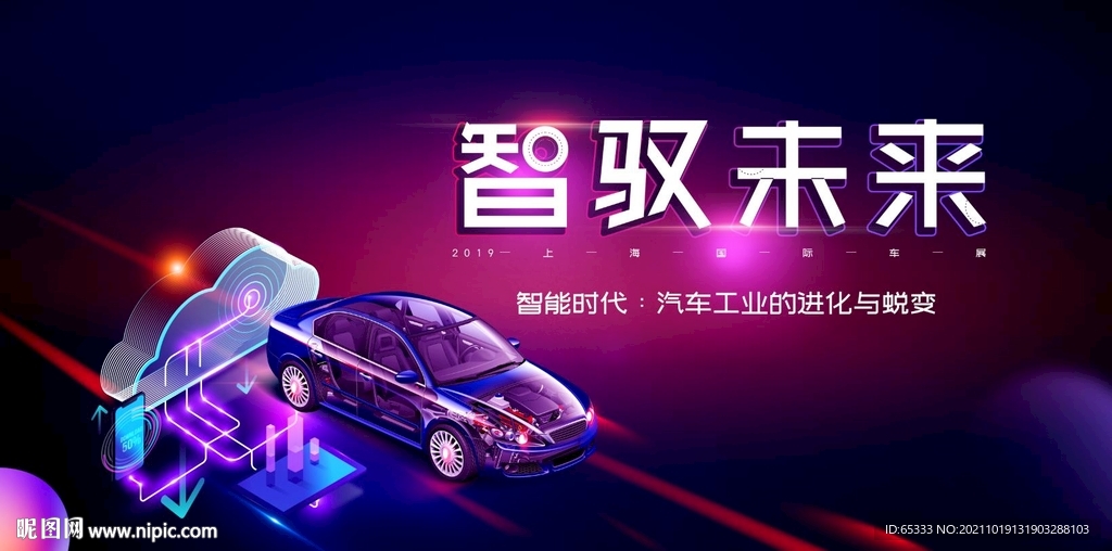 主视觉 KV 紫色 未来 智慧