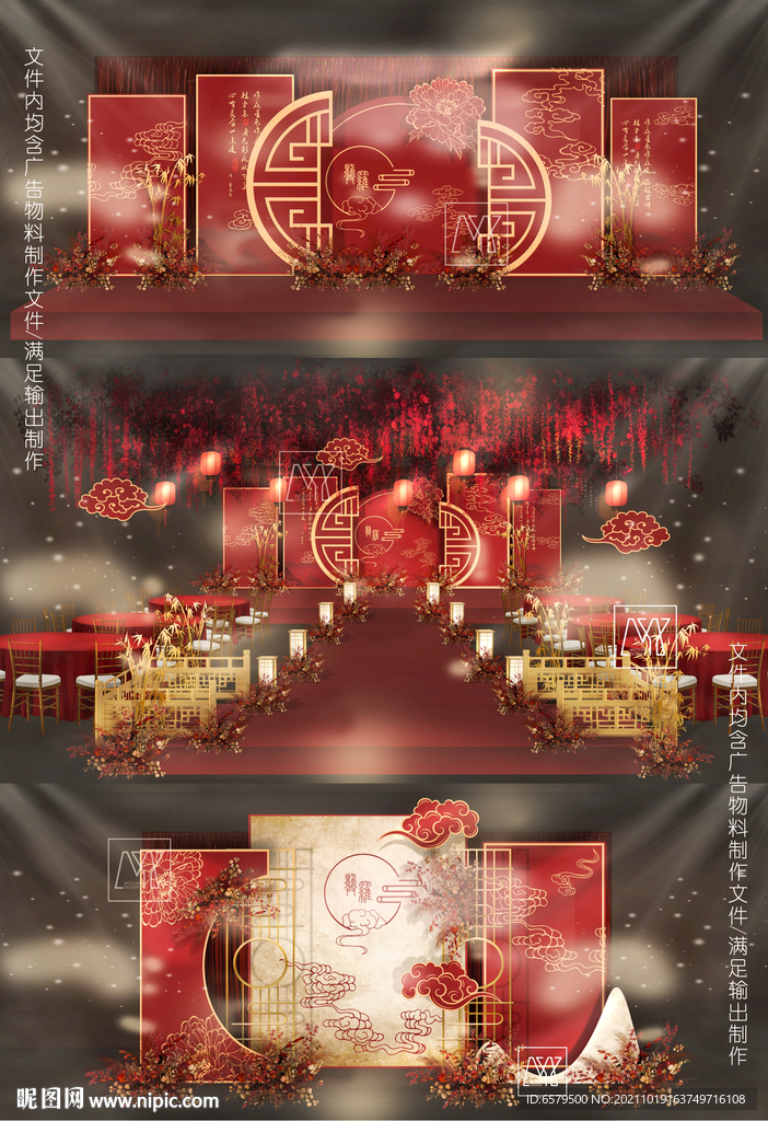 新中式婚礼