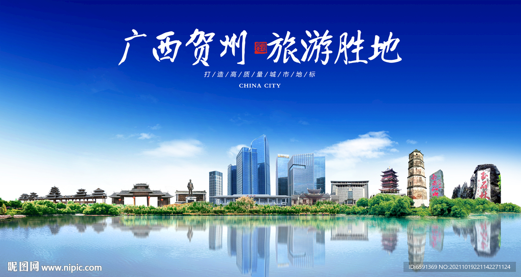 贺州