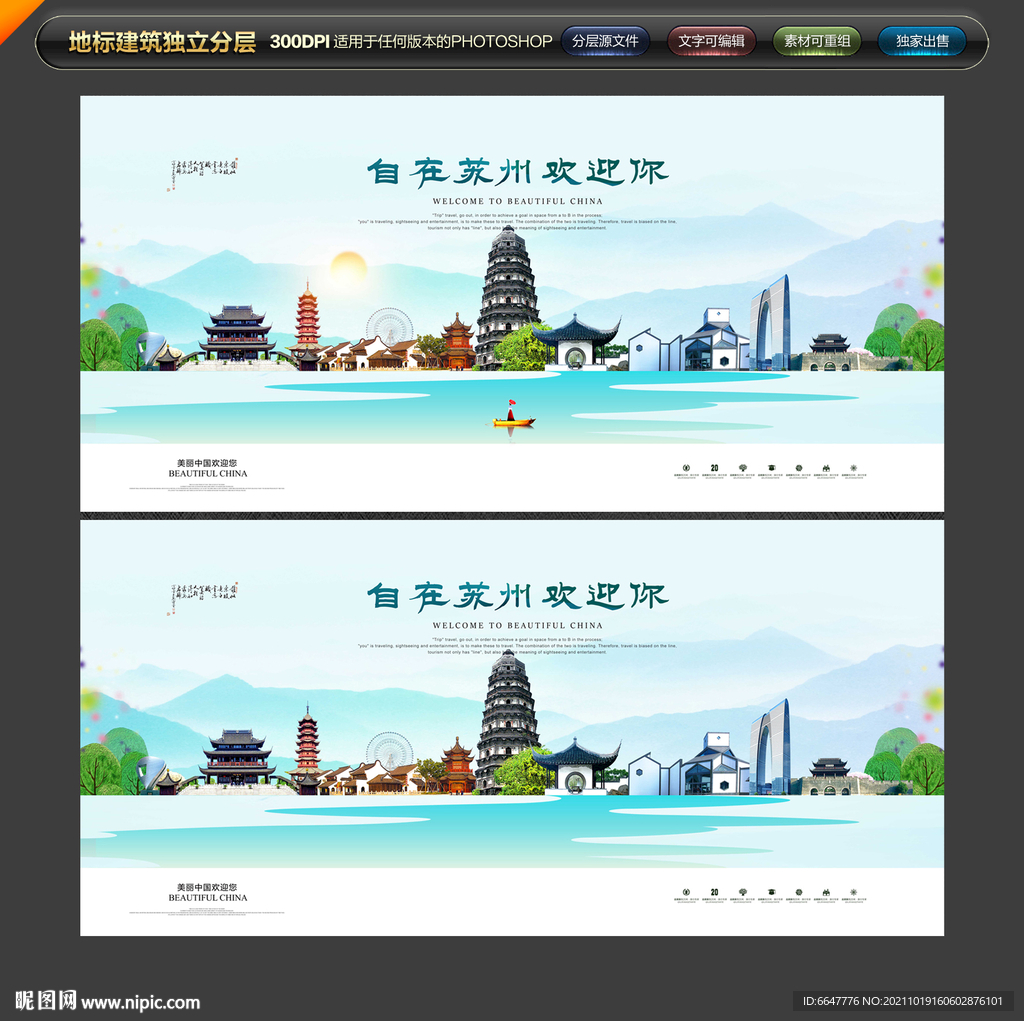 苏州海报