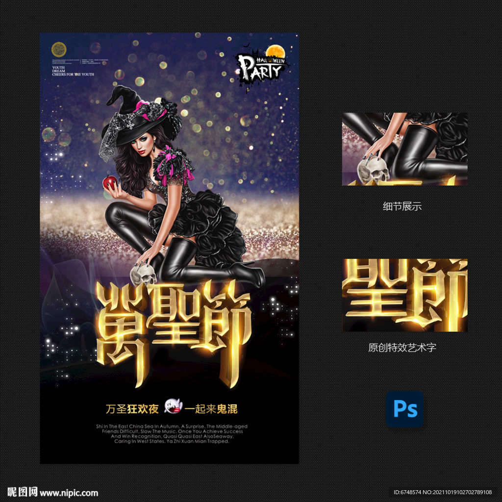 万圣节