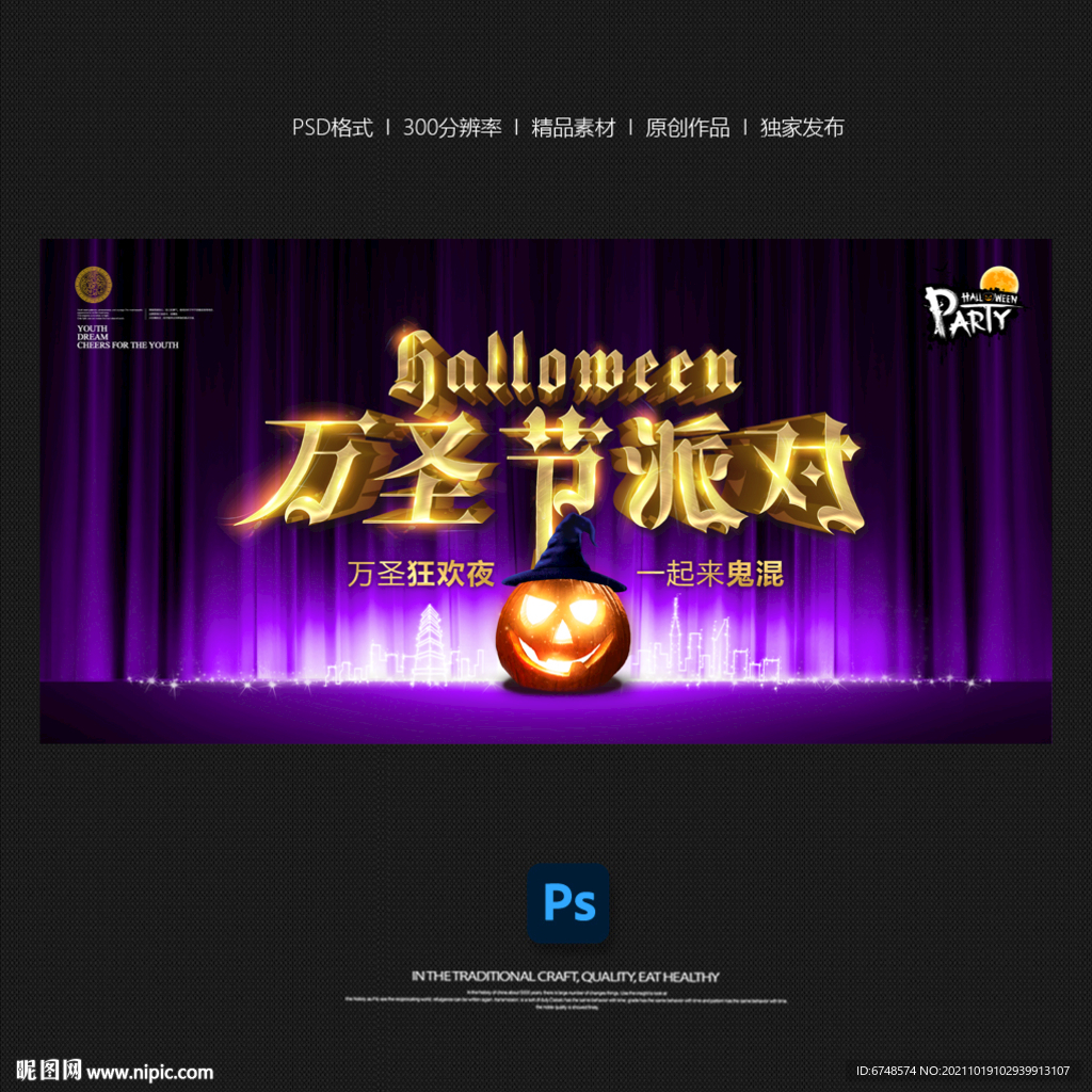 万圣节海报