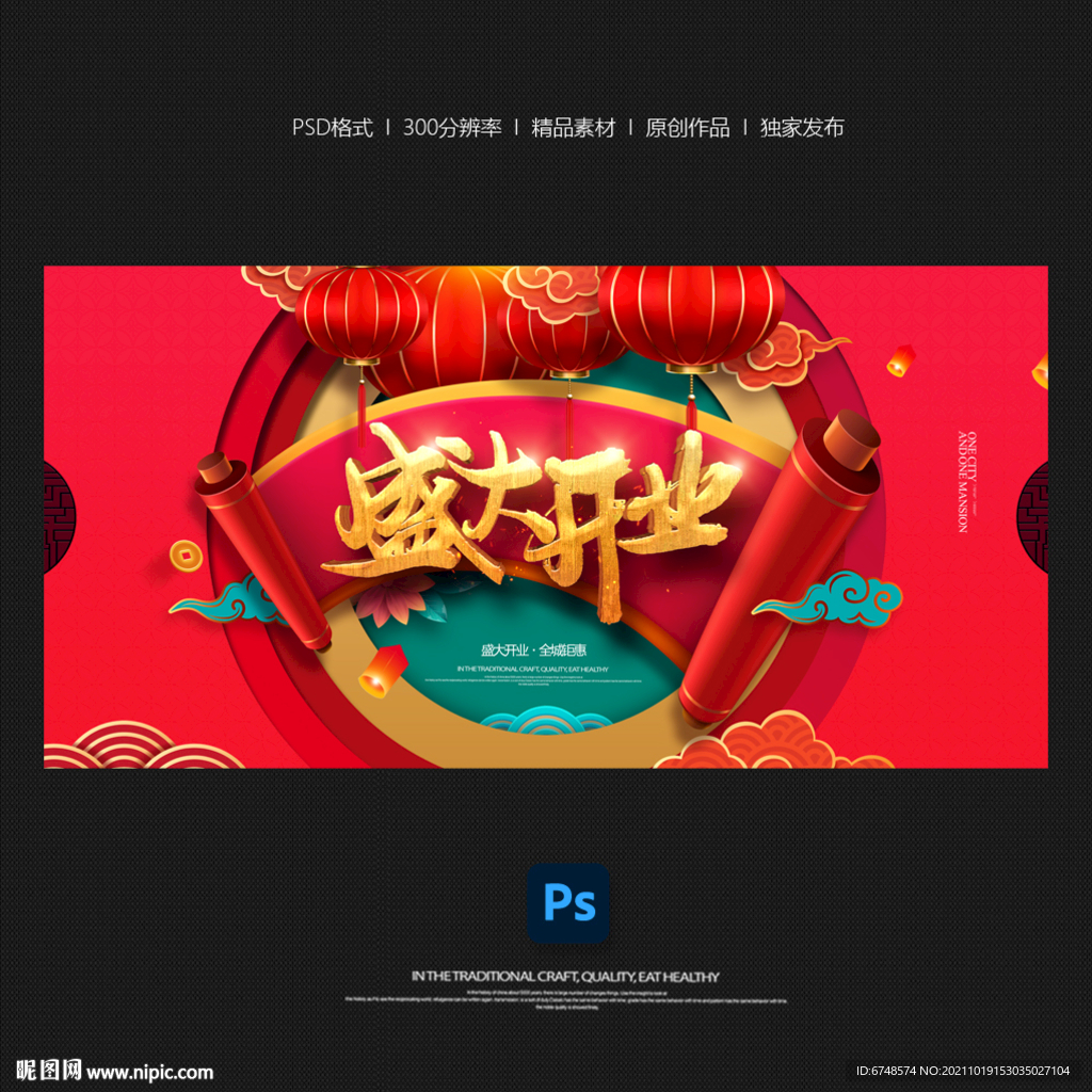 开业庆典
