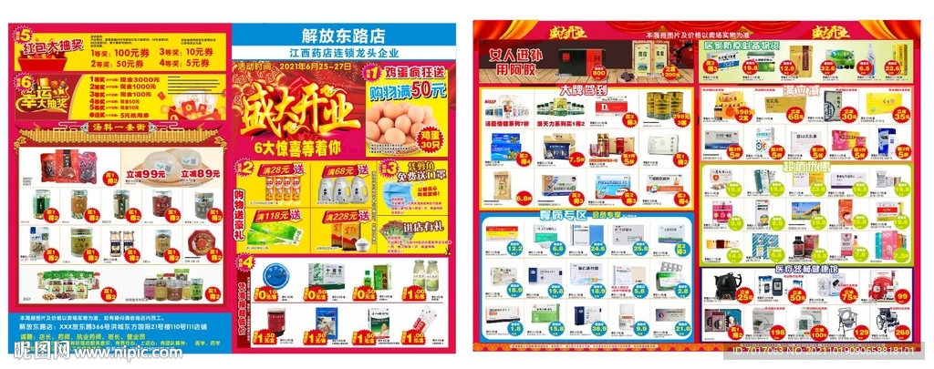 药店宣传单
