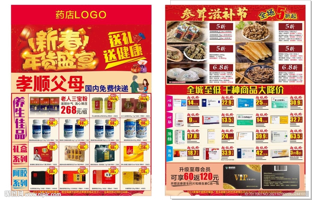 新春年货盛会 未转曲