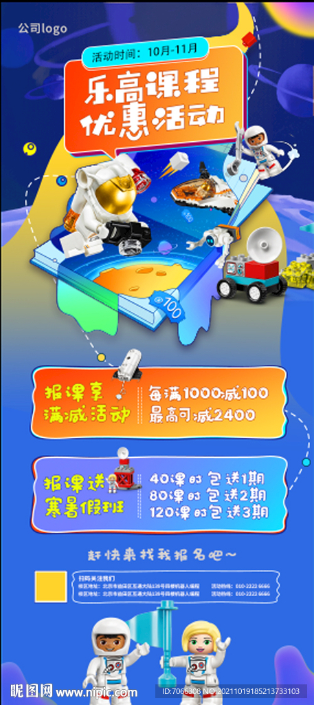乐高课程优惠活动