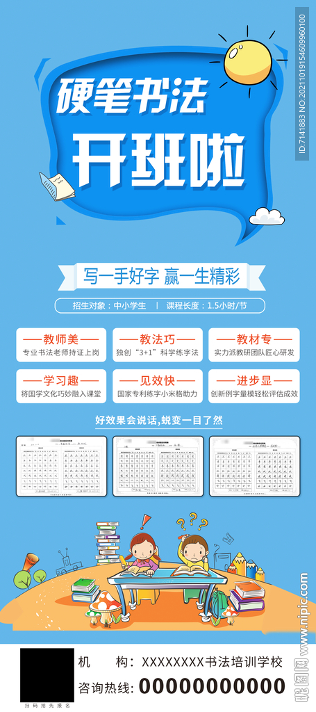 硬笔书法展架