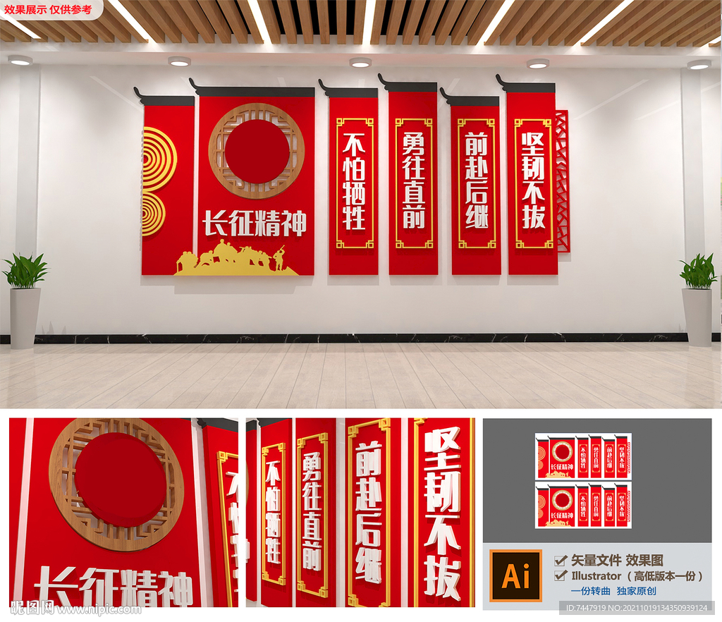 长征精神文化墙