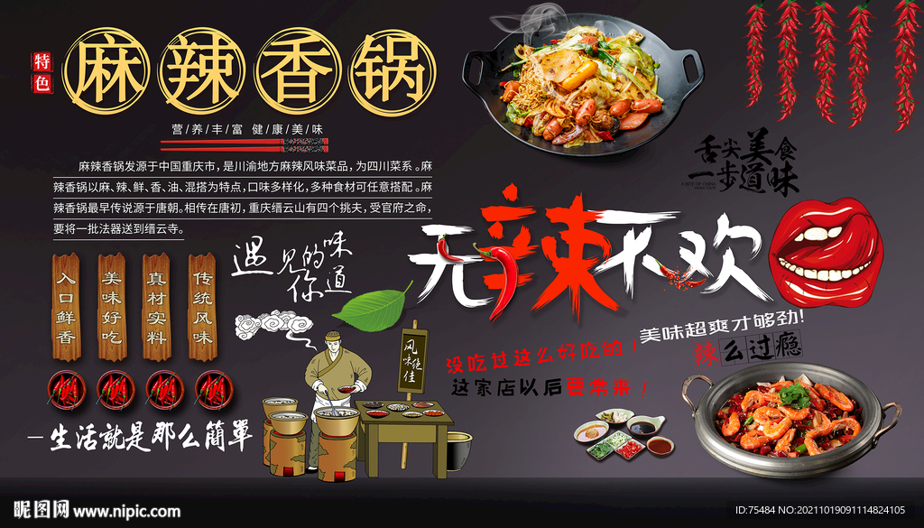麻辣香锅背景墙
