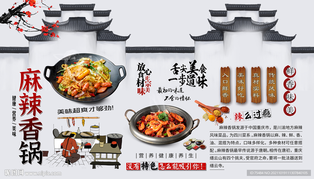 麻辣香锅背景墙