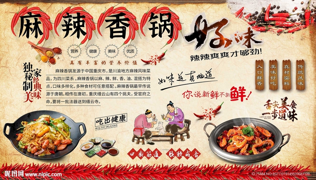 麻辣香锅背景墙