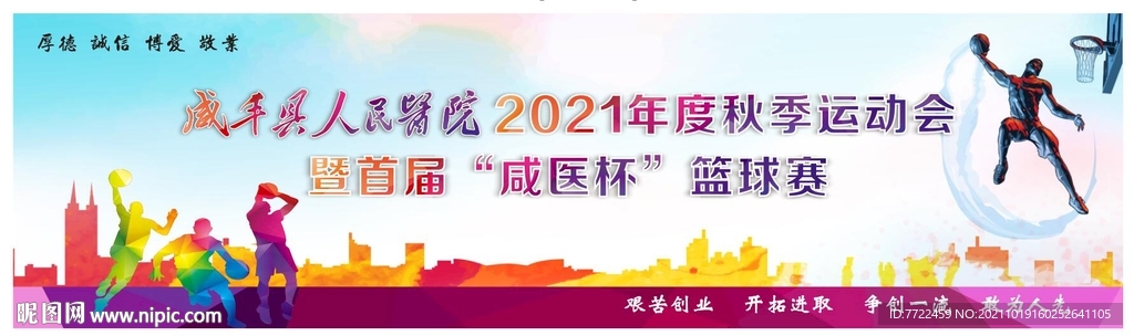 篮球赛