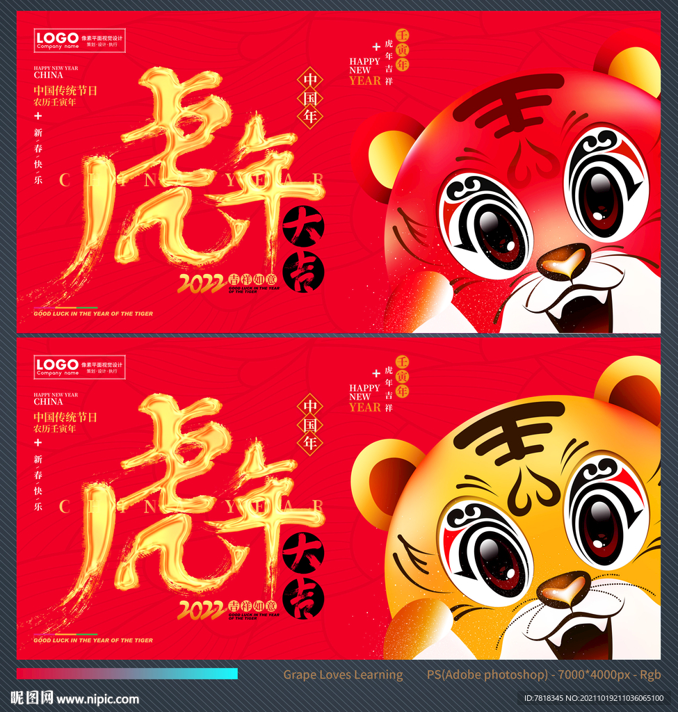 虎年大吉