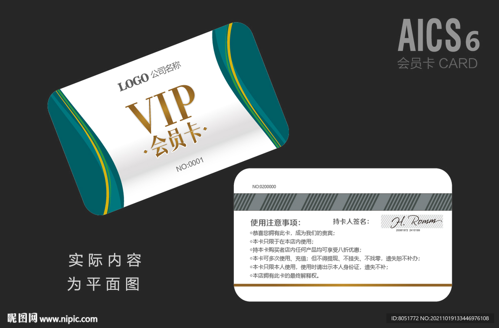 VIP会员卡 