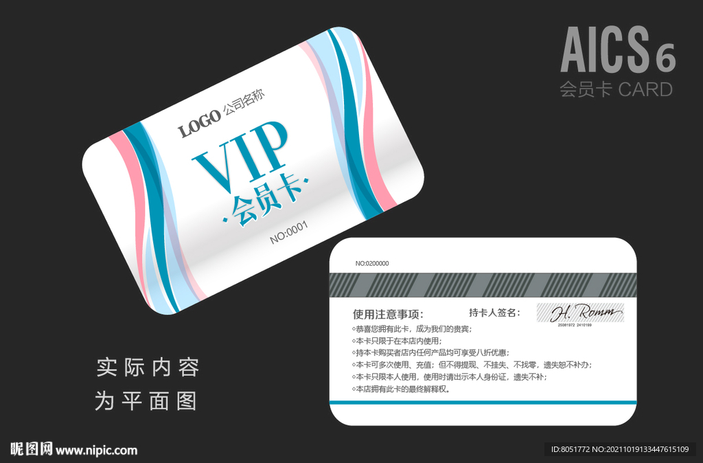 VIP会员卡