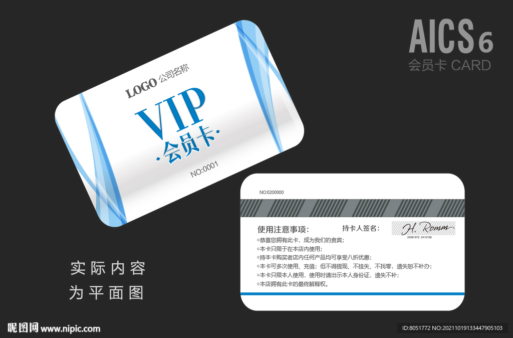 VIP会员卡 