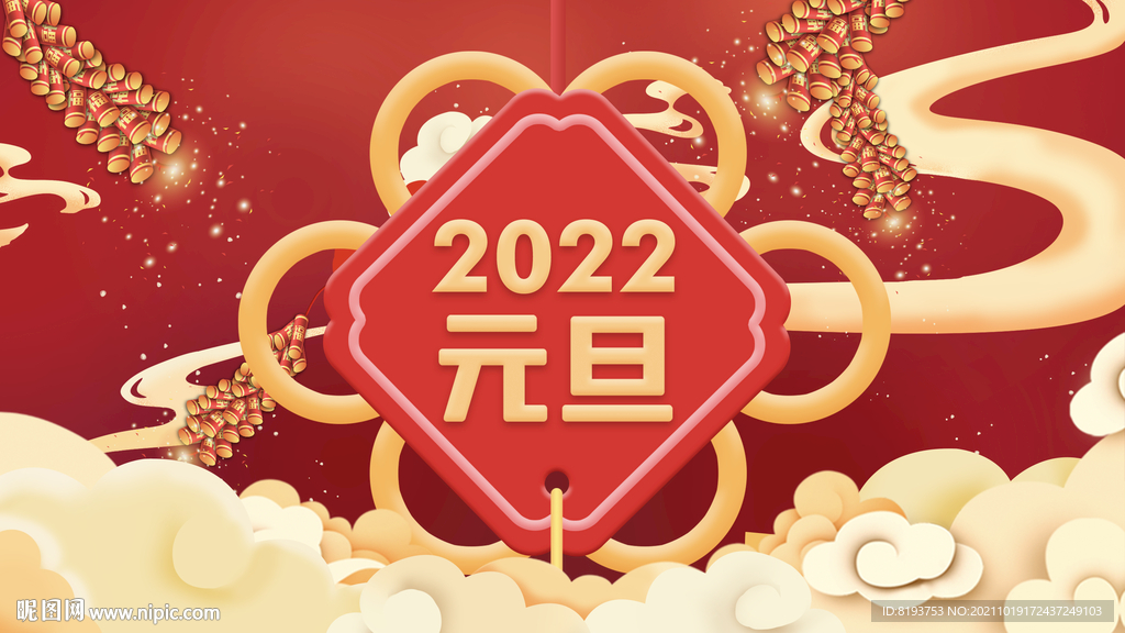 2022元旦图片