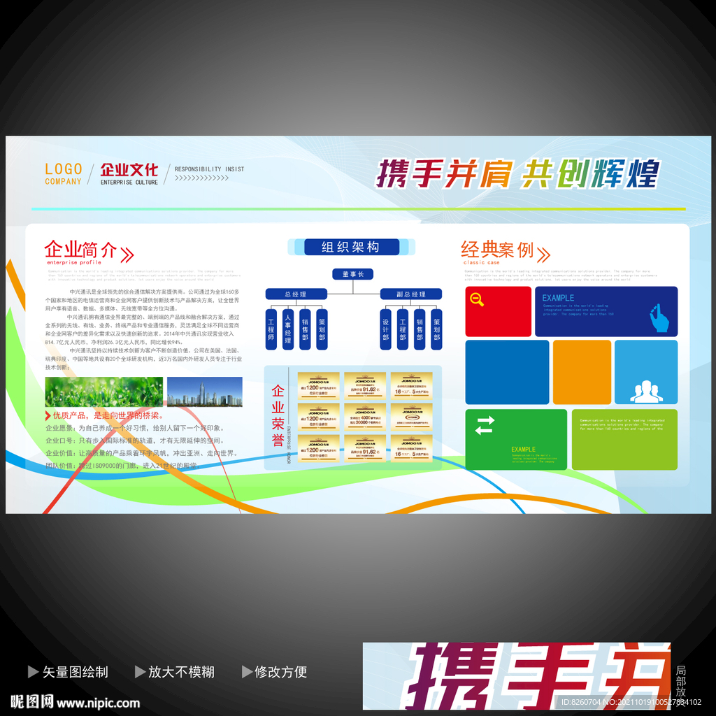企业文化墙 