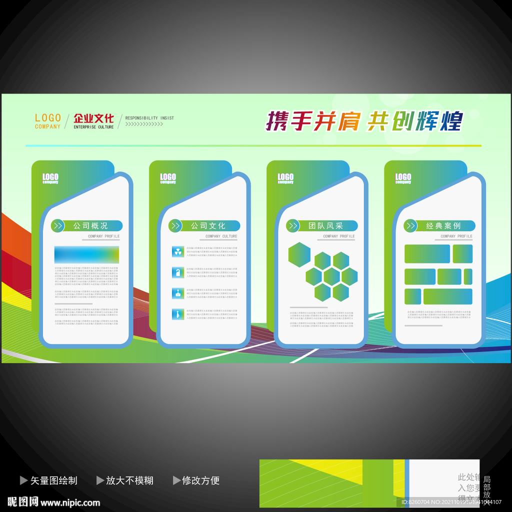 企业文化墙  