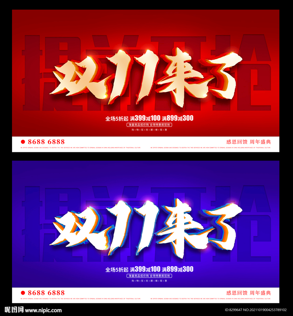 双11
