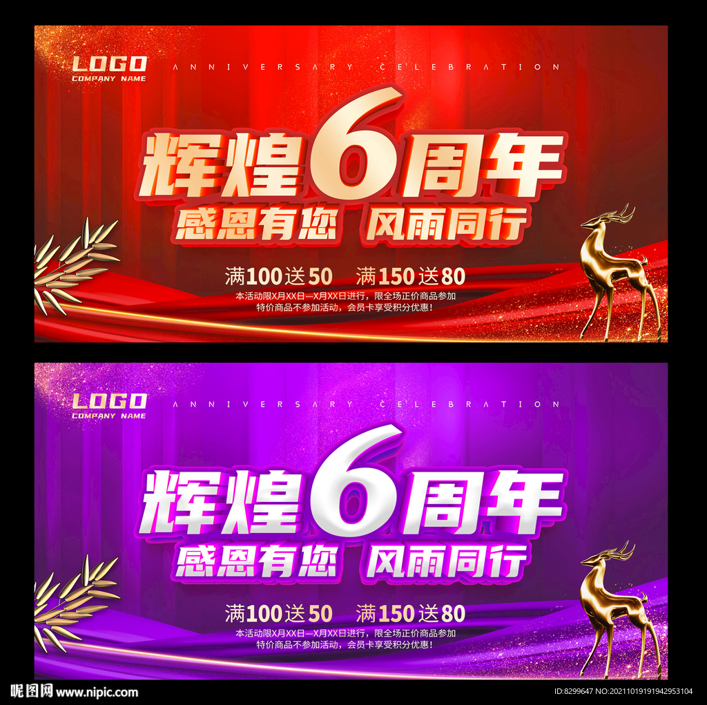 6周年庆