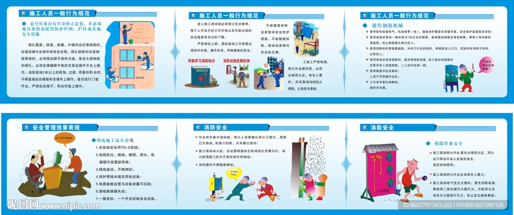 安全围挡