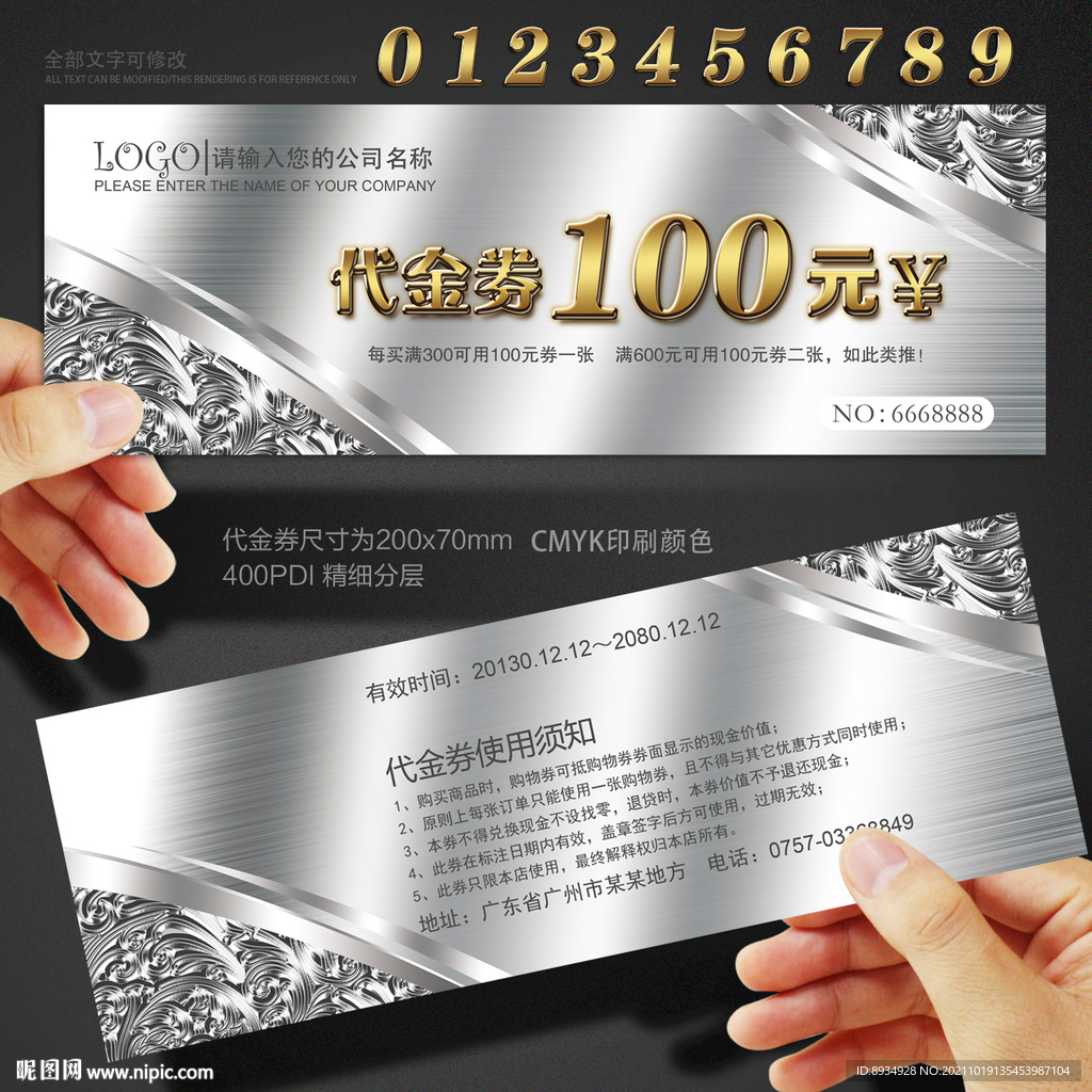 代金券设计 