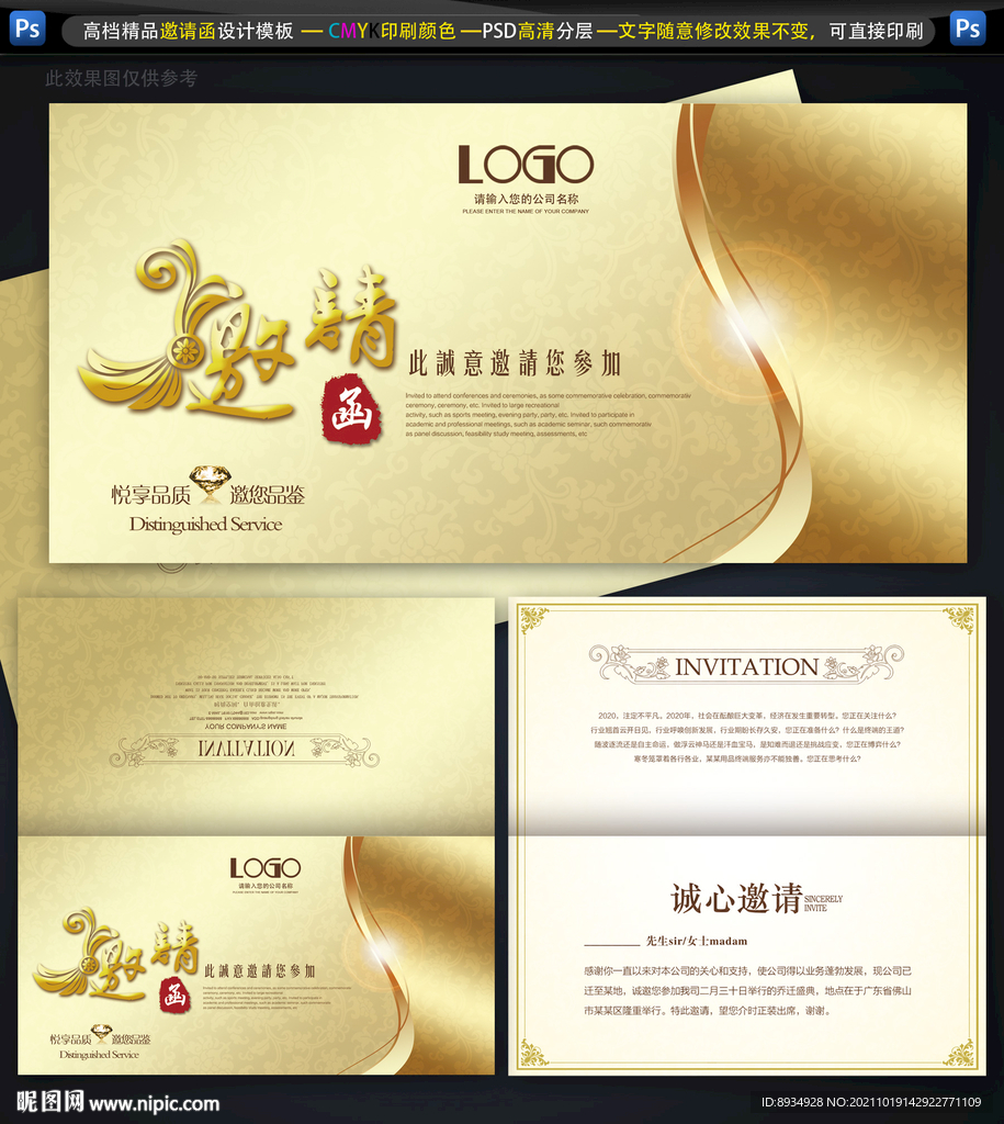 邀请函模板