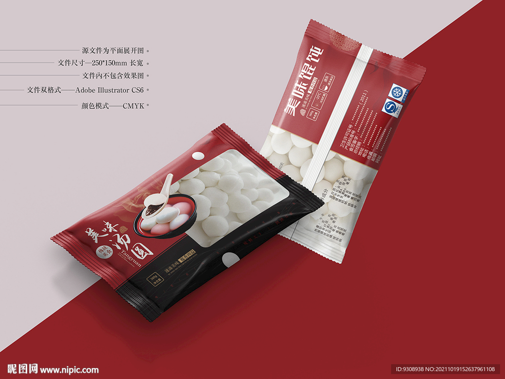 黑芝麻汤圆包装 平面图