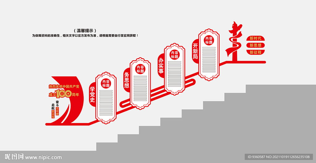 党建楼梯文化墙