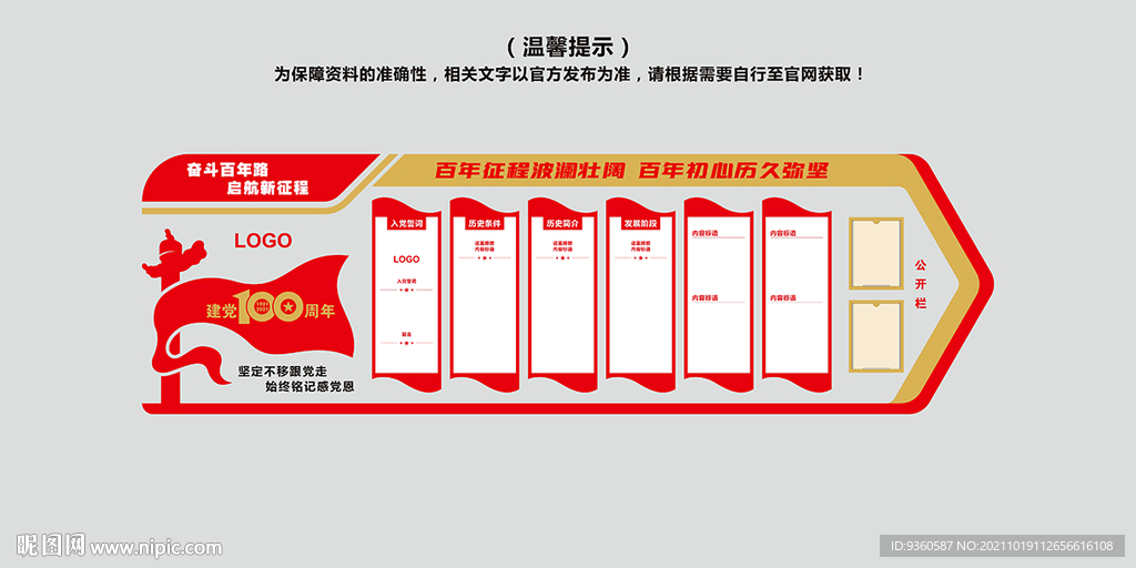 党建文化墙