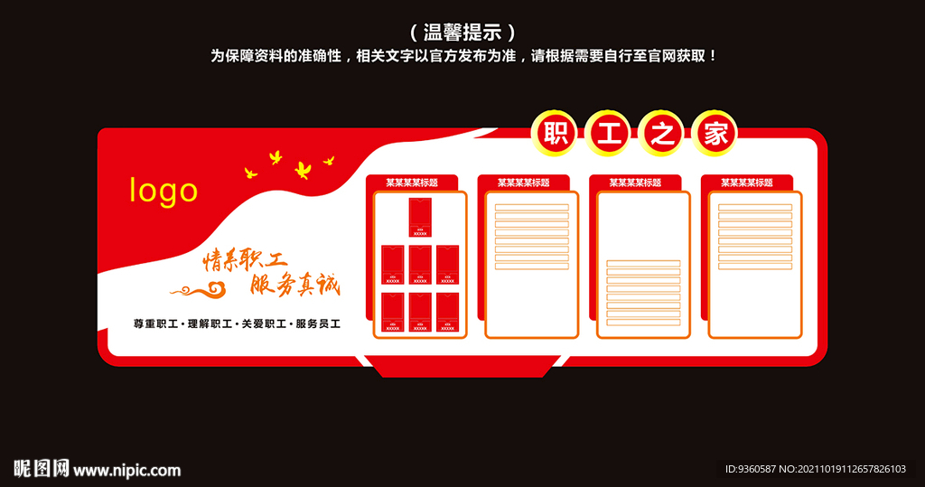 职工之家展板