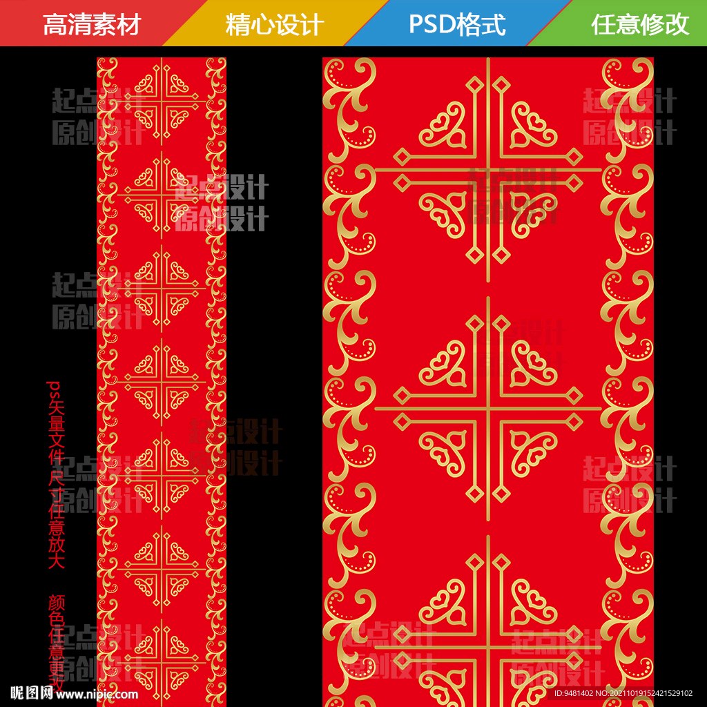 中式婚礼T台