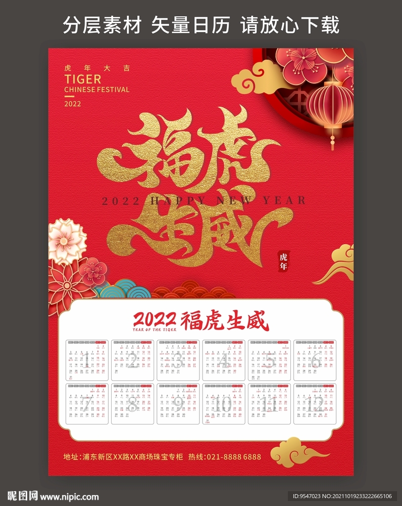 虎年挂历