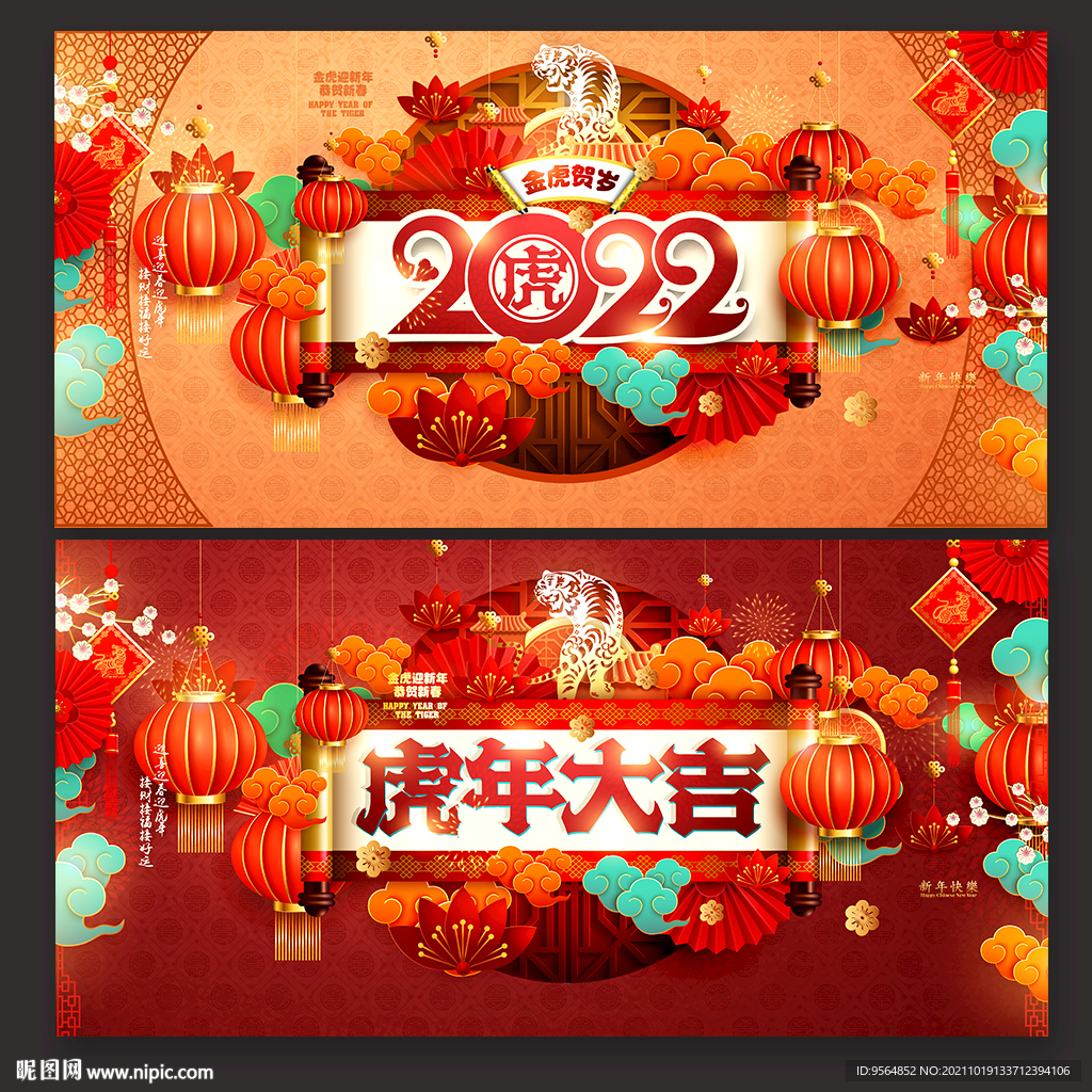 2022虎年