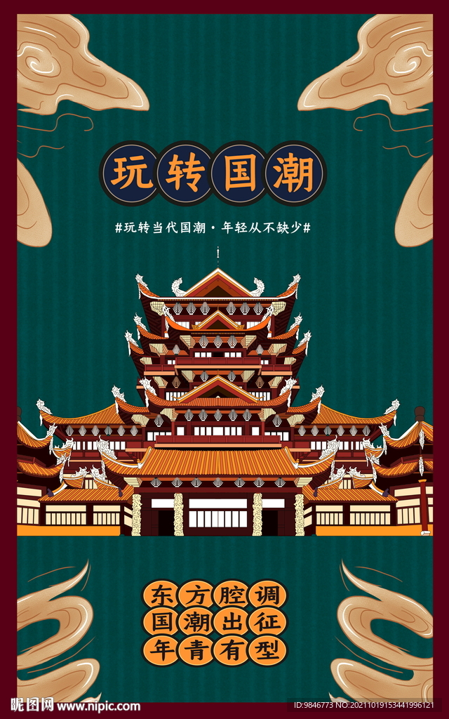 寺庙 手绘 建筑 海报 中国风