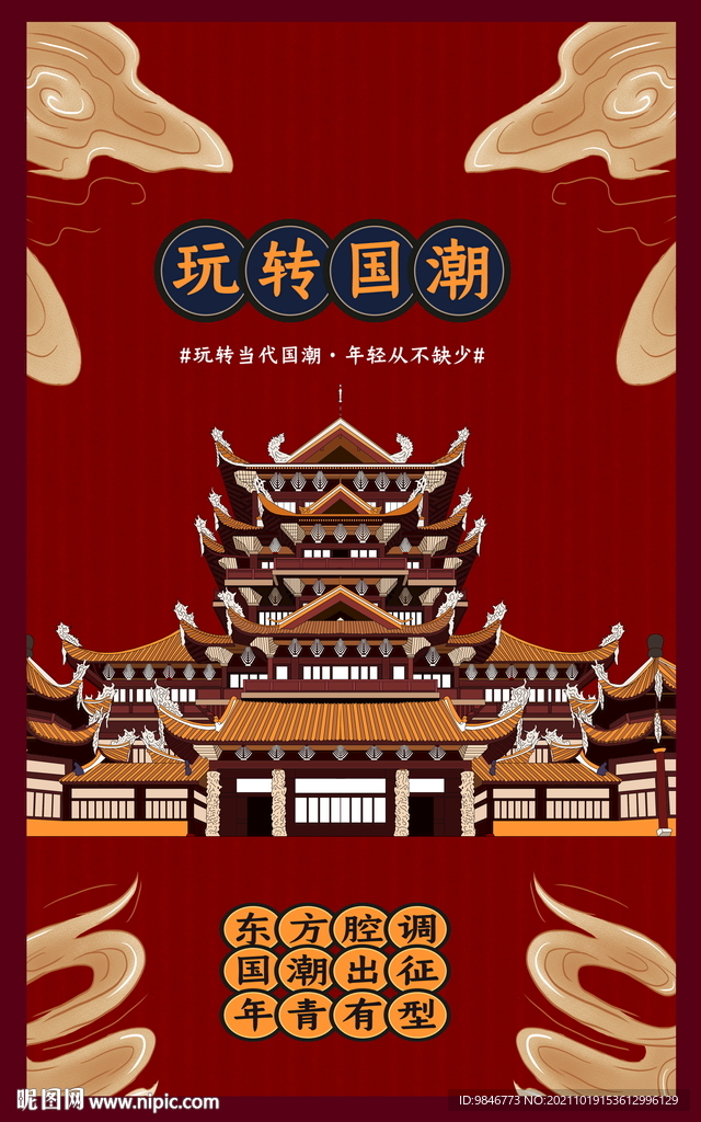 福州西禅寺 手绘国潮海报