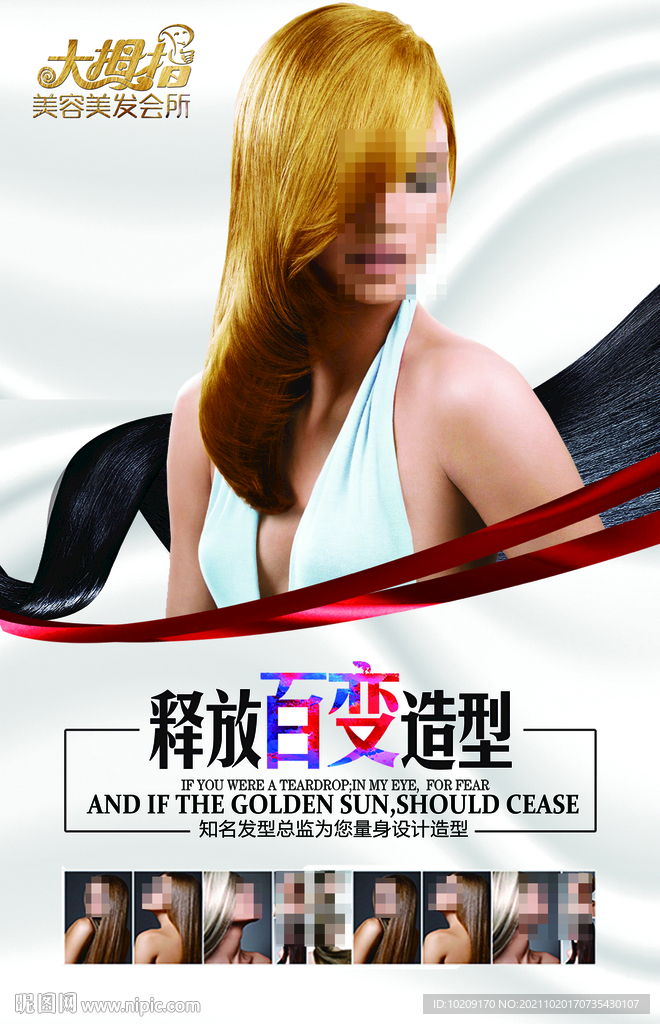 美发海报
